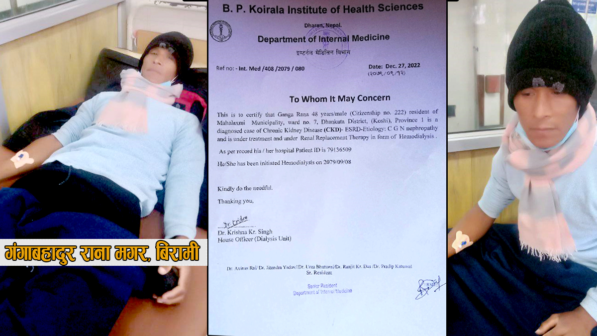 मिर्गौला प्रत्यारोपणमा आर्थिक सहयोग गरी जीवन बचाइदिन गंगाबहादुरकाे अपिल